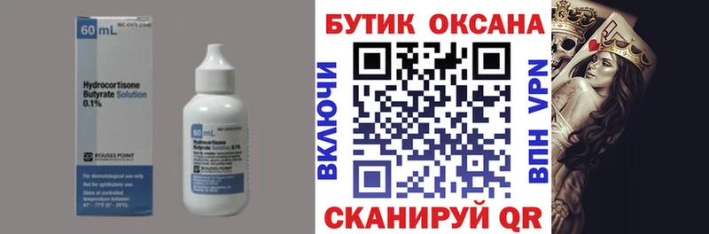 Бутират Butirat цены Минеральные Воды